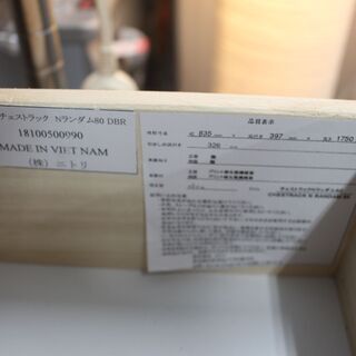 新生活応援！ ニトリ チェストラック（Nランダム80）★特別価格★大田区、品川区 配送・設置無料★直接引取歓迎