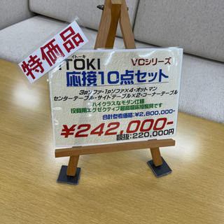 最高級応接セット　イトーキ　10点セット　特価品　合計参考価格２８０万円