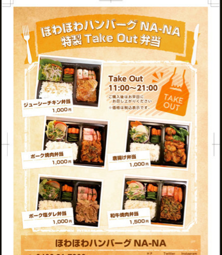 ほわほわハンバーグna Na Shingo 鷲宮の洋食 ハンバーグ の無料広告 無料掲載の掲示板 ジモティー