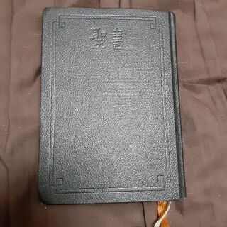 小型 聖書(口語)