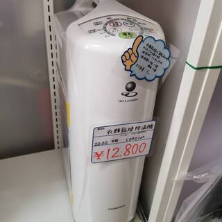 2020年製の高年式な除湿機