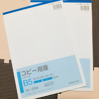 【ネット決済】KOKUYO B5 コピー用箋