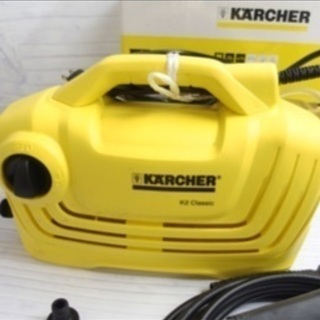 ケルヒャー　家庭用高圧洗浄機 K2 クラシック　洗車
