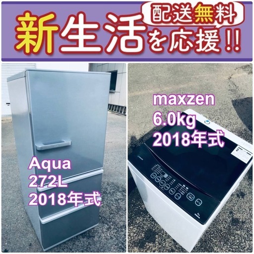 送料無料❗️✨赤字覚悟✨二度とない限界価格❗️冷蔵庫/洗濯機の✨超安✨2点セット♪