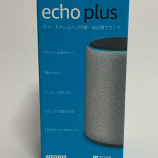 【ネット決済・配送可】Amazon Echo Plus 第2世代