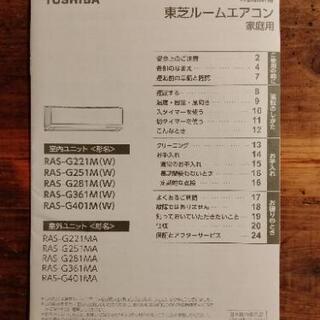 2020年製　東芝エアコンRAS-G221M-W