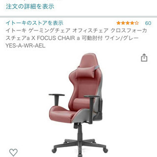 【ネット決済】イトーキ30,000円以上の椅子→10,000円
