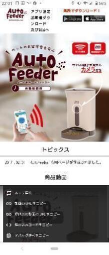 (決まりました)マルカン オートフィーダー(ペットの自動給餌機)
