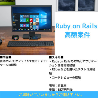 Ruby On Rails アルバイト バイト パートの求人募集情報 ジモティー
