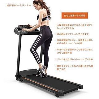 値下げしました）MEVEM 電動トレッドミル 折り畳みランニングマシン ...