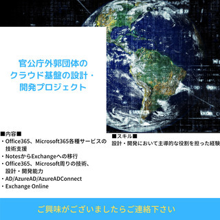 【官公庁外郭団体のクラウド基盤の設計・開発プロジェクト】