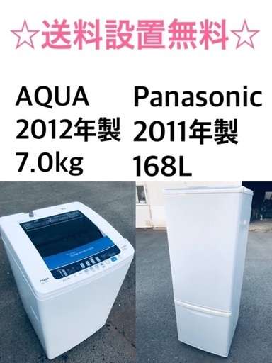 ★✨送料・設置無料★  7.0kg大型家電セット☆冷蔵庫・洗濯機 2点セット✨