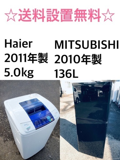 送料・設置無料✨★限定販売新生活応援家電セット◼️冷蔵庫・洗濯機 2点セット✨