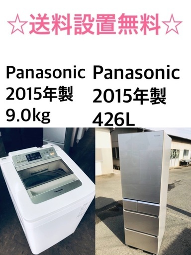 ★✨送料・設置無料★   9.0kg大型家電セット☆冷蔵庫・洗濯機 2点セット✨