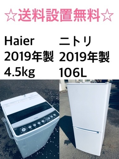 ★✨送料・設置無料★2019年製✨家電セット 冷蔵庫・洗濯機 2点セット