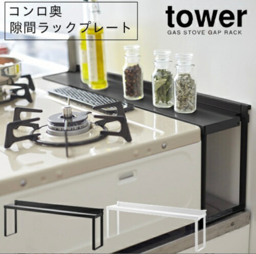 コンロ奥　隙間　ラックプレート