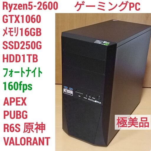 美品 爆速ゲーミング Ryzen GTX1060 メモリ16G SSD250G Windows10