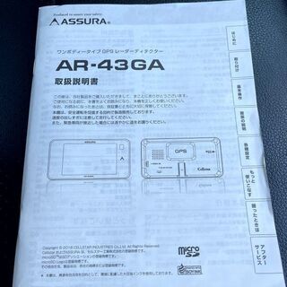 ASSURA AR-43GA アシュラ レーダーディレクター 電源直結コード付き