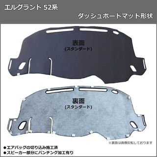 【受注生産】日産 エルグランド PE52 PNE52 TE52 TNE52 52系 ダッシュボードマット ロングファー ハイパイル ムートン調 受注生産 ダッシュマット ダッシュボードカバー