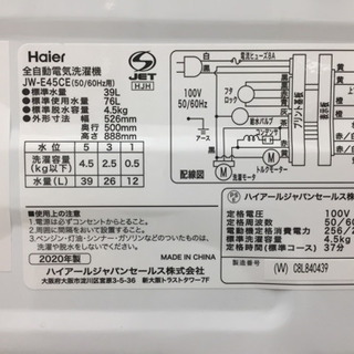 Haier（ハイアール）の洗濯機2020年製（JWｰE45CE）です。【トレファク東大阪店】