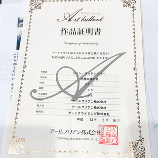 4/17まで】ジョン・ラッテンベリーの絵画「冬の静けさ」