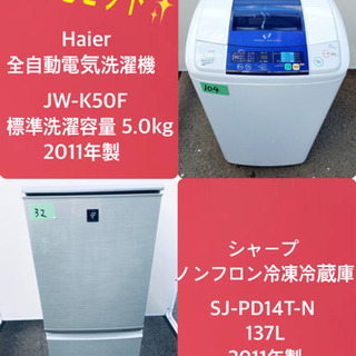 洗濯機/冷蔵庫！！単身用セット♪お買い得セール⭐️