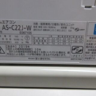 K02238　富士通　中古エアコン　主に6畳用　冷2.2kw／暖2.5kw