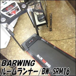 TS BARWING ルームランナー/ランニングマシーン BW-...