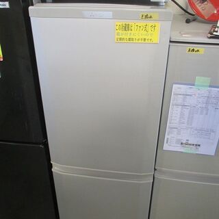 ID:G956936 三菱 2ドア冷凍冷蔵庫146L