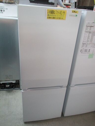 ID:G959869　ヤマダ電機　２ドア冷凍冷蔵庫１５６L