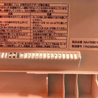 ☆中古 激安！！ 　Panasonic　パナソニック　全自動洗濯機　5.0kg　2017年製　NA-F50B11-S   幅55㎝×奥行き52㎝×高さ83㎝　　KD035　￥15,000！！ 