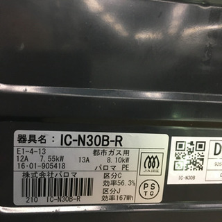 dc1207　★美品　Paloma　ガステーブル　IC-N30B　2016年