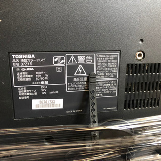 ♦️売約済♦️REGZAテレビ(37型)