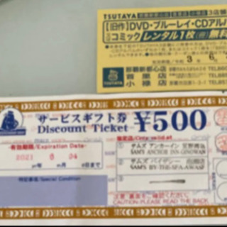 中古tsutaya チケットが無料 格安で買える ジモティー
