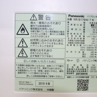 新生活応援！ パナソニック 冷凍冷蔵庫 (NR-B17BW-T) 19年製 168L