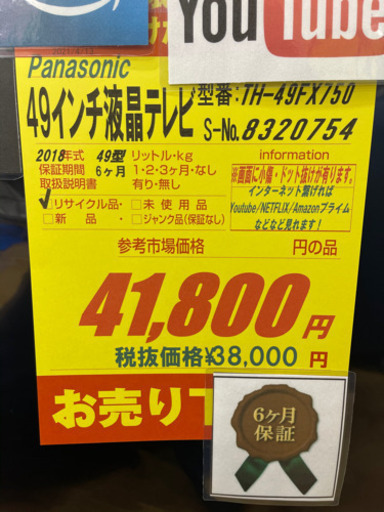 Panasonic製★49型液晶テレビ2018年製★6ヵ月間保証付き