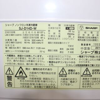 新生活応援！ SHARP シャープ 冷凍冷蔵庫 (SJ-D14D-W) 18年製 ☆特別価格