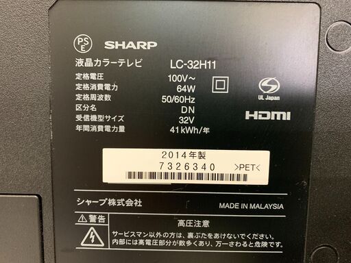 (210413)【30％値下げ】　液晶カラーテレビ　SHARP（シャープ）　３２V型　2014年製