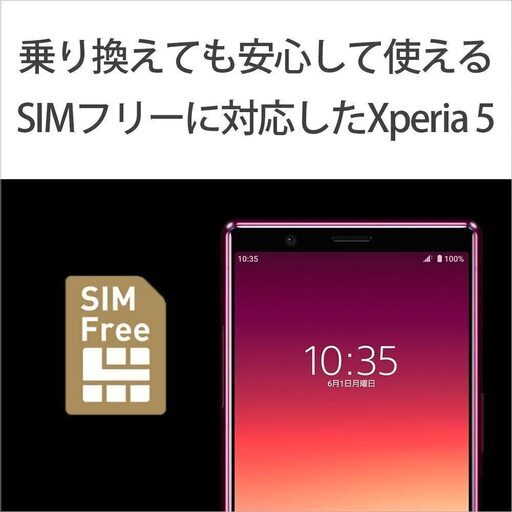 【送料無料】ソニー Xperia5 / SIMフリースマホ /【日本正規代理店品】/ 防水/防塵/Snapdragon 855 /ストレージ128GB / レッド / J9260JP R 送料無料】ソニー Xperia5 / SIMフリースマホ /【日本正規代理店品