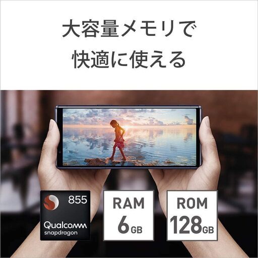 送料無料】ソニー Xperia5 / SIMフリースマホ /【日本正規代理店品 送料無料】ソニー Xperia5 / SIMフリースマホ /【日本正規代理店品