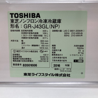 冷蔵庫　TOSHIBA 426L 5ドア　左開き