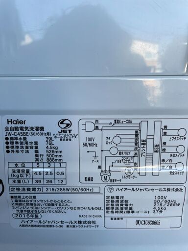 I1107　ハイアール　洗濯機　4.5㎏　2016年