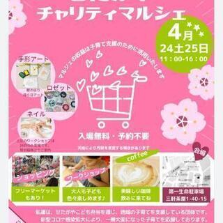 4月24日25日三軒茶屋マルシェ