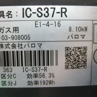 札幌 2020年製 幅56cm LP/プロパンガステーブル パロマ IC-S37 右強火 ガスコンロ