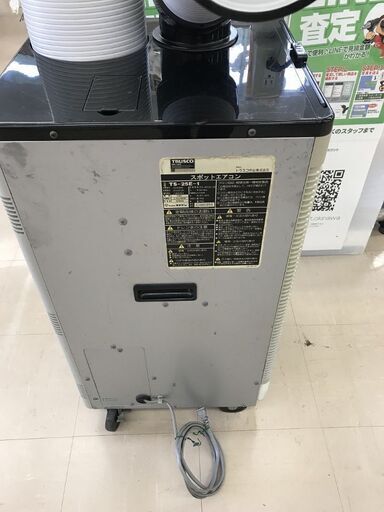 【引取限定】 TRUSCO TS-25E-1 スポットエアコン【うるま市田場】
