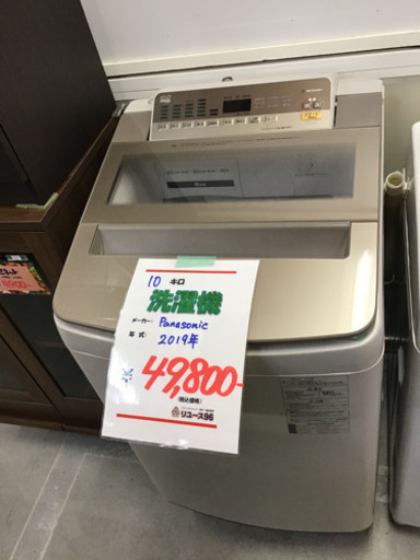 ●販売終了●パナソニック　2019年製　10キロ洗濯機　お湯取り付き　中古品