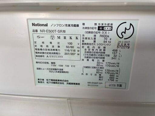 I1203 ナショナル 5ドア冷蔵庫 498L 2006年 - 冷蔵庫 