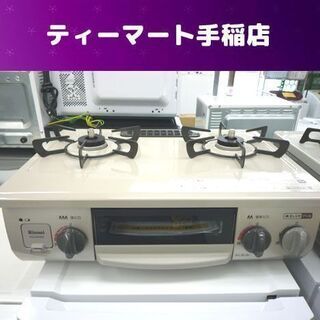 未使用  LPガステーブル  2020年製 リンナイ　幅56cm  左強火