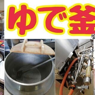 中古 ゆで釜 LPガス ※現状渡しのみ対応商品 AN26