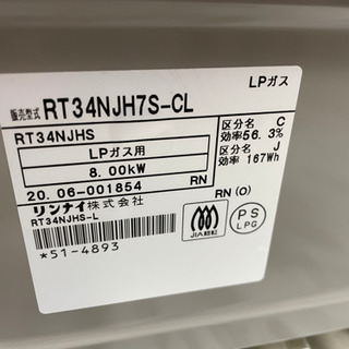 GM450【中古美品】ガスコンロ プロパンガス 2020年製 リンナイ